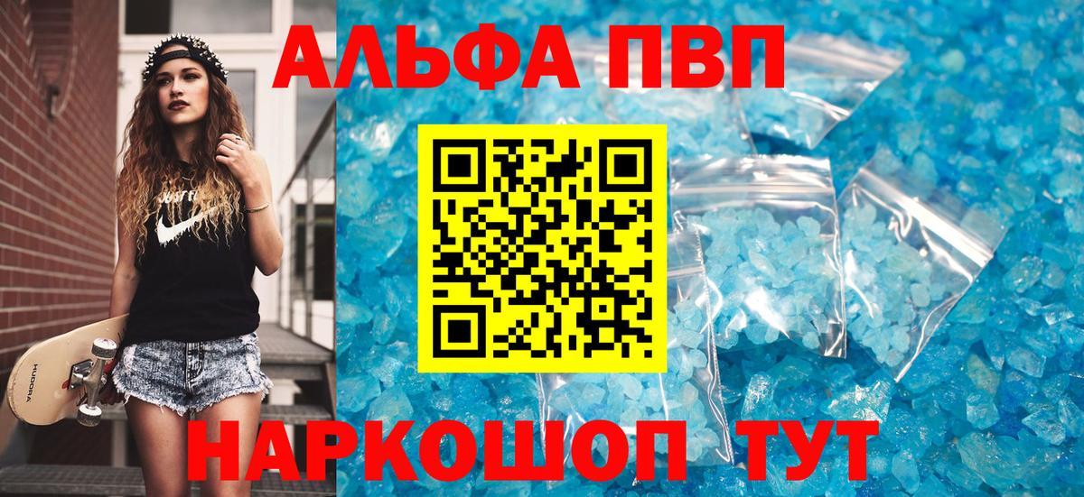 Alpha-PVP  Alpha-PVP мука  где купить наркоту  Екатеринбург  Вход с VPN 