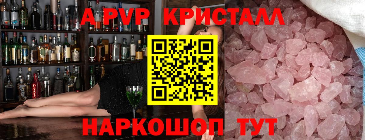 A-PVP крисы CK Екатеринбург