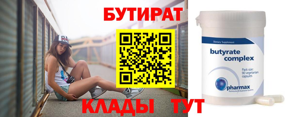 Екатеринбург  БУТИРАТ оксибутират  Вход с VPN 