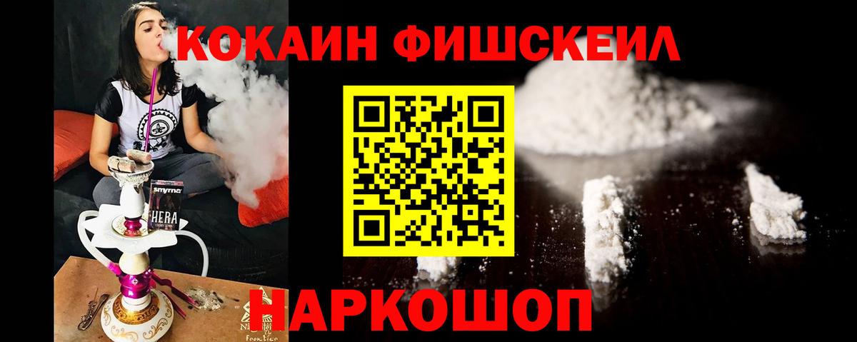 Cocaine Fish Scale Екатеринбург