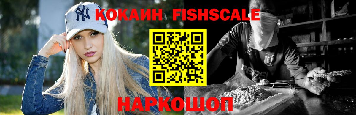 Екатеринбург  COCAIN  Вход с VPN  Cocaine Fish Scale  Кокаин Эквадор 