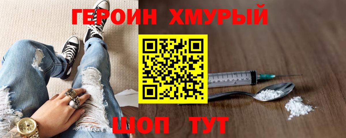 ГЕРОИН белый Екатеринбург