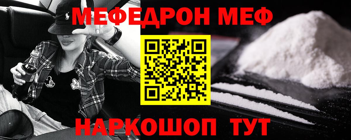 Меф кристаллы  МЯУ-МЯУ mephedrone  Екатеринбург  Мефедрон  Вход с VPN 